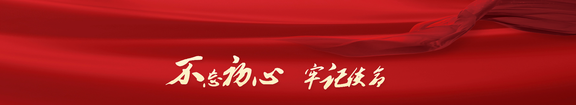党群建设