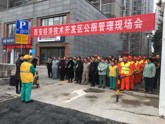公厕管理现场会