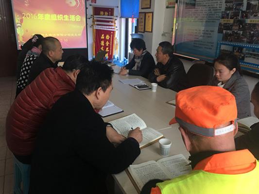 2016年度组织生活会
