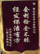 平凡岗位彰显温暖正能量——经发保洁拾金不昧，失主快递送锦旗