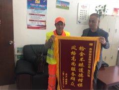 温暖与感动常在——经发保洁“完璧归路”展美德传递文明正能量