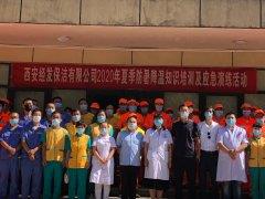 练兵撑起夏日“安全伞”——经发保洁开展夏日高温防暑应急演练