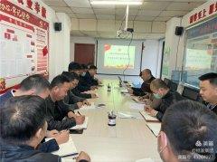 不忘初心、牢记使命——经发保洁党支部召开中共党史教育学习动员大会