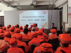 振奋工作精神，增强工作动力——经发保洁党支部组织开展党史学习讨论会