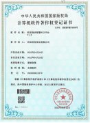 经发保洁智慧环卫平台获国家软件著作权登记证书