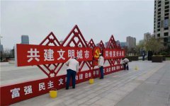 开展卫生整治，助推“双创”工作出实效
