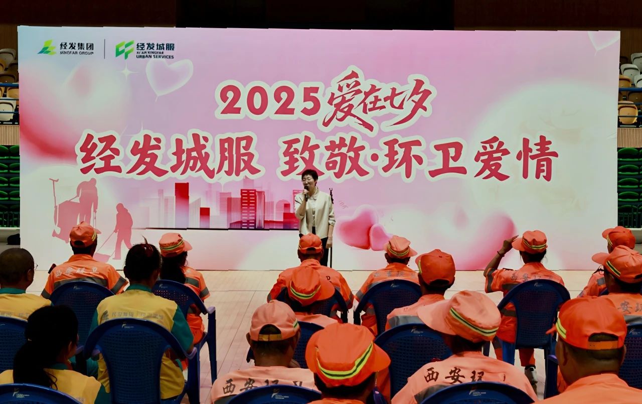 七夕节|致敬环卫爱情，相守温情筑初心